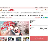 岡山県新庄村とさとふる、移住した現役プロレスラーと地域が連携して実施する「がいせん桜プロレス」の継続開催に向け寄付受け付けを開始