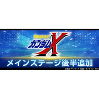 『SDガンダム ジージェネレーション エターナル』メインステージ「機動新世紀ガンダムX」（後半）が追加！ピックアップガシャにUR「ガンダムDX(EX)」 /UR 「ガロード・ラン」などが登場！