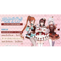 電撃文庫『ストライク・ザ・ブラッド』バレンタイン POP UP SHOPを2026年2月13日(金)よりゲーマーズにて開催致します！