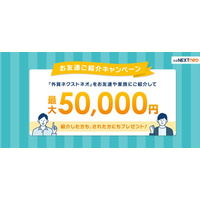 「お友達ご紹介キャンペーン」実施！