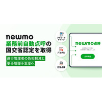 newmo、自社開発の点呼機器が「業務前自動点呼」の国土交通省認定取得