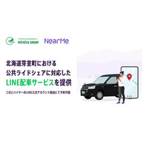 NearMe、北海道芽室町における公共ライドシェアに対応したLINE配車サービスを提供