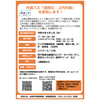 市民バス「祖母石・上円井線」新設・運行開始のお知らせ　4月1日～