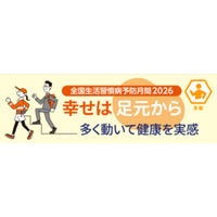 動画「新常識！効果の上がる5つの運動習慣」公開！リーフレットも掲載中　毎年2月は全国生活習慣病予防月間