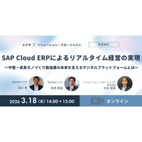【ウェビナー】SAP Cloud ERPによるリアルタイム経営の実現