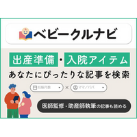 妊娠がわかったら読む、プレママ・プレパパのはじめ方情報サイト『ベビークルナビ』2月4日（水）オープン