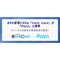 ホテル管理システム(PMS)「Core Cast」、キャンセル料請求・回収を自動化する「Payn」とAPI連携を開始【株式会社ネットシスジャパン】