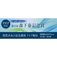 医工連携・融合領域「森下泰記念賞」 第５回受賞者は大阪医科薬科大学・根本慎太郎教授に決定