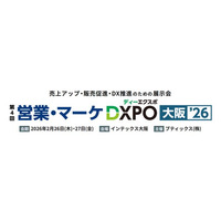メール配信サービス「アララ メッセージ」、2/26・27開催の「第4回 営業・マーケDXPO大阪'26」に出展
