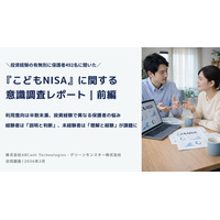 【こどもNISA調査｜前編】利用意向は半数未満、投資経験で異なる保護者の悩み