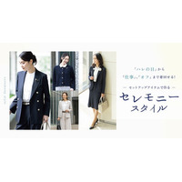 これからのセレモニー服は着まわしがポイント！セットアップで作るセレモニースタイル特設ページを公開