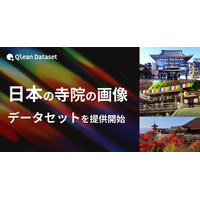 Qlean Dataset、「日本の寺院の画像データセット」を提供開始