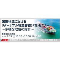 【登壇のお知らせ】国土交通省主催 「国際物流におけるリターナブル物流容器（RTI）セミナー」にJPR登壇