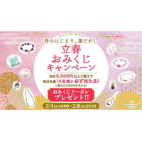 【2月4日は立春】毎日先着15名様に“必ず当たる”おみくじクーポンをプレゼント！(会員様限定)｜ハワイ発パワーストーンブランド「マルラニハワイ」