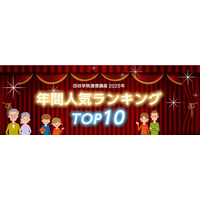 2025年の通信講座人気ランキングを発表！子どもに関する資格講座が1位＆2位独占【四谷学院】