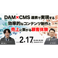 【DAM×CMS連携で変わる】CIERTO×HeartCoreで実現する“商品情報起点”のWeb運用で情報精度と配信スピードの向上