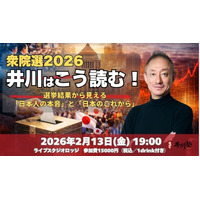 2月13日(金)「井川塾」にて衆院選2026を徹底解説。元大王製紙会長・井川意高が、選挙結果の裏側に潜む「日本人の本音」を独占公開！ ～参加者全員に「限定オリジナルクリアファイル」の進呈も決定～