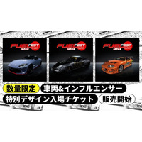 FUELFEST JAPAN」月替り・数量限定の特別デザインチケットを販売 FUELFEST JAPAN」月替り・数量限定の特別デザインチケットを販売