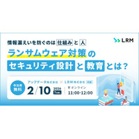 情報漏えいを防ぐのは“仕組み”と“人” ランサムウェア対策のセキュリティ設計と教育について解説するセミナーを開催