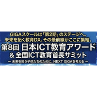 第8回日本ICT教育アワードで四国中央市でのHADOの取り組みが総務大臣賞を受賞