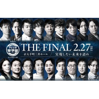 第6回「アトツギ甲子園」の決勝大会出場者18名が決定。 決勝大会は2月27日に大手町三井ホールにて実施！