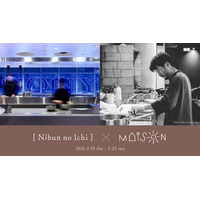 『1/2 × MAISON』　パリの MAISON を率いる渥美創太シェフが銀座で“日本の洋食”を1/2料理として新たに解釈　ー　MAISON初のチョコレートキャラメルもイベントに先立ち販売開始