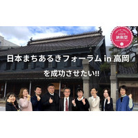 【富山県高岡市】「CAMPFIREふるさと納税」で地元観光団体が地域活性化を目指してクラウドファンディングに挑戦中！