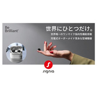 シグニア補聴器、Signia IXシリーズ2器種のお求めやすい価格帯「2/1クラス」を発売