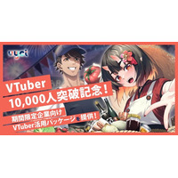 【初めての企業向け】VTuber活用お試しパッケージを期間限定で提供