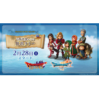 『ドラゴンクエストVII Reimagined』発売記念！ ニジゲンノモリ「ドラゴンクエスト アイランド」 コラボイベント“世界からの脱出ラリー” 2026年2月28日（土）より開催決定！