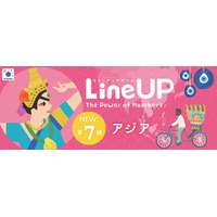 一生、知らなくていいことなんて、なかった。アジアを数字で旅するカードゲーム【LineUP（ラインナップ）７.アジア】発売！