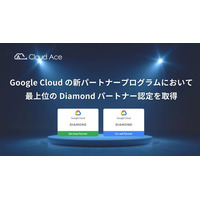 クラウドエースが Google Cloud の新パートナープログラムにおいて最上位の Diamond パートナーの認定を取得