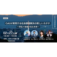 CoIU×KRP特別企画イベント「CoIUが実現する社会課題解決の新しいカタチ」
