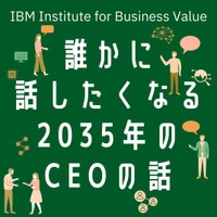Podcast「日本IBM　誰かに話したくなる“○○”の話」に各業界を代表する経営者、思想家がゲストとして登場。テーマは“2035年のCEO”。
