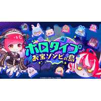 宝鐘マリン、今度はタイピングで出航～！Steam(R)版『ホロタイプ お宝ゾンビの島』発売！ゲーム内アイテムが当たるキャンペーンも開始！