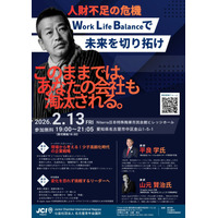 「ワークライフバランスの視点で進める人財戦略」をテーマにフォーラムを開催