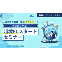 『海外販売の第一歩はここから！越境ECスタートセミナー』を2026年2月18日に開催！
