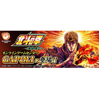 「スマスロ 北斗の拳 転生の章2」オンラインゲームセンター『GAPOLI』に登場！