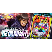 アプリ『eフィーバーからくりサーカス2 魔王ver.』が3Dバーチャルホール「スロパチスピリット」で本日配信。