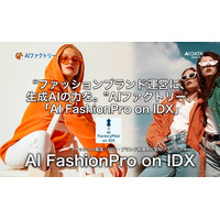 “ファッションブランド運営に、生成AIの力を ”AIファクトリー「AI FashionPro on IDX」リリース ～ 企画・製造・在庫・SNS・顧客対応まで、D2C時代のファッションDXを支援 ～