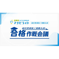新学年を前に、「いま伸ばすべき力」が決まる。オンライン無料受験相談「合格作戦会議」。2026年のご予約が100件を突破しました！