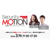 バルテス、オンラインカンファレンス「Security MOTION 2026 Spring」に登壇