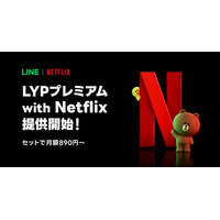 Netflixと同価格でLYPプレミアムの全特典が利用できる新セットプラン「LYPプレミアム with Netflix」の提供を開始