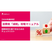 消費税率変更時の店舗のレジ対応を支援