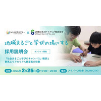 みなかみを起点に、駅と地域を「学びのキャンパス」へ「地域まるごと学びの場」を創るリアル教室長募集
