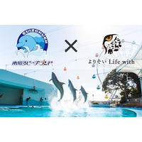 南知多ビーチランドと四季の森どうぶつクリニックが連携協定を締結 動物福祉と環境教育を軸にした共同プロジェクトを始動