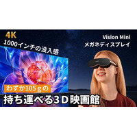 【大人気】Makuakeにて好評販売中！一週間で支援総額800万円を突破【3万円台から買える】完全没入型1000インチ持ち運べるプライベートシアター「A18ヘッドマウントディスプレイ」