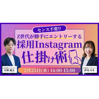 センス不要！Z世代が勝手にエントリーする採用Instagram仕掛け術