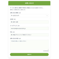 スタスタApps、アプリ内「お問い合わせフォーム」を新設-退会手続きも画面上で完結