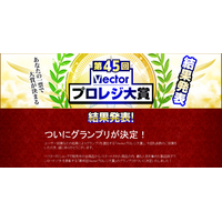 EaseUS、第45回Vectorプロレジ大賞「復元」部門賞と「バックアップ」部門賞を受賞！